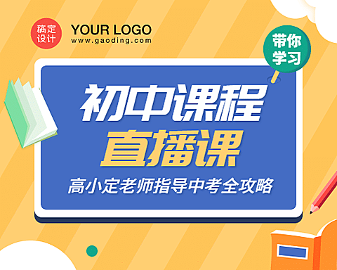 初中辅导培训招生直播小程序封面