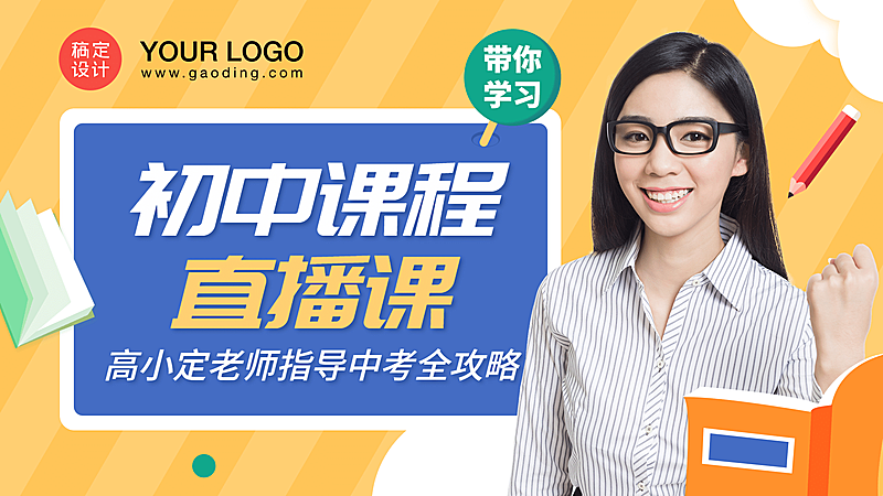 初中辅导培训招生直播横版视频封面