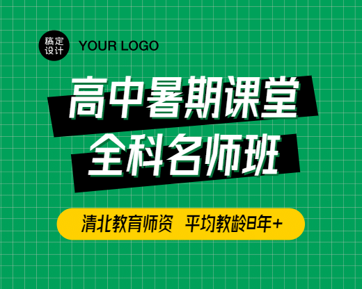 高中暑期培训招生直播小程序封面预览效果