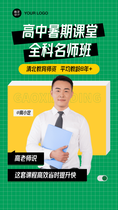 高中暑期培训招生直播竖版视频封面