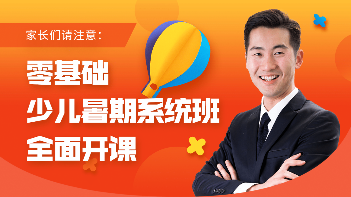 暑期辅导培训招生直播横版视频封面预览效果