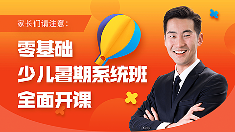 暑期辅导培训招生直播横版视频封面