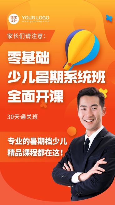 暑期辅导培训招生直播竖版视频封面预览效果