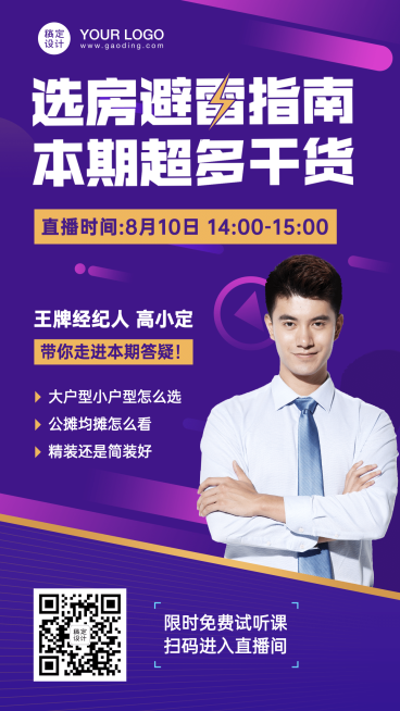 地产直播看房海报预览效果