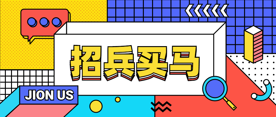 创意卡通企业招聘公众号首图预览效果