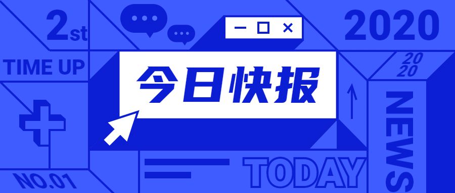 企业今日快报通知首图预览效果