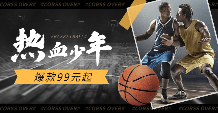 户外运动篮球海报banner预览效果