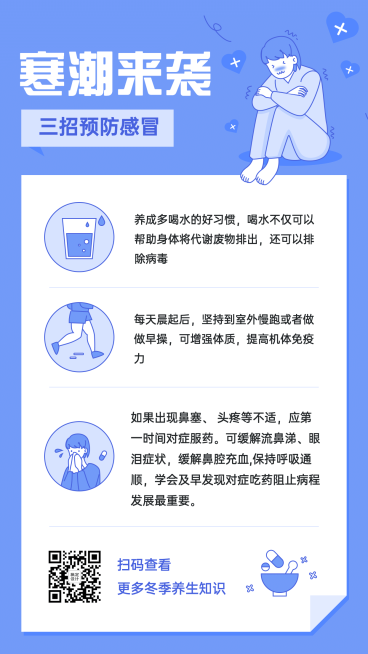 下雪寒潮降温温馨提醒手机海报预览效果