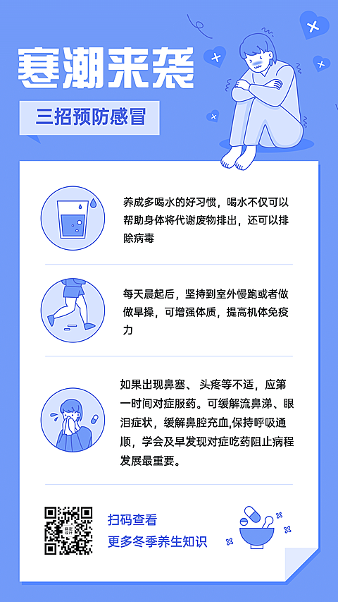 下雪寒潮降温温馨提醒手机海报