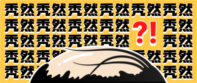 秃然秃头震惊惊叹弹幕公众号首图