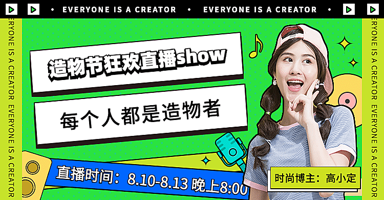 造物节创意趣味直播预告海报banner