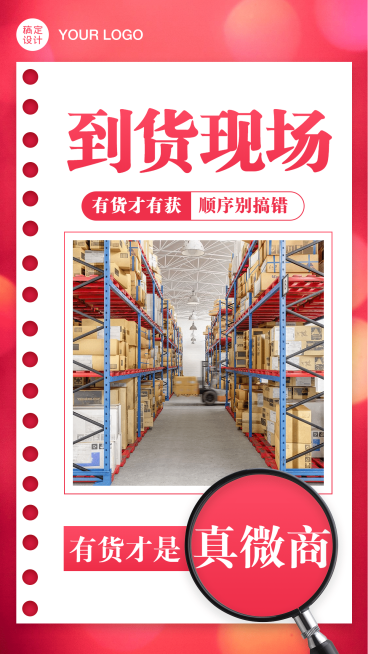 通知公告微商到货现场预览效果