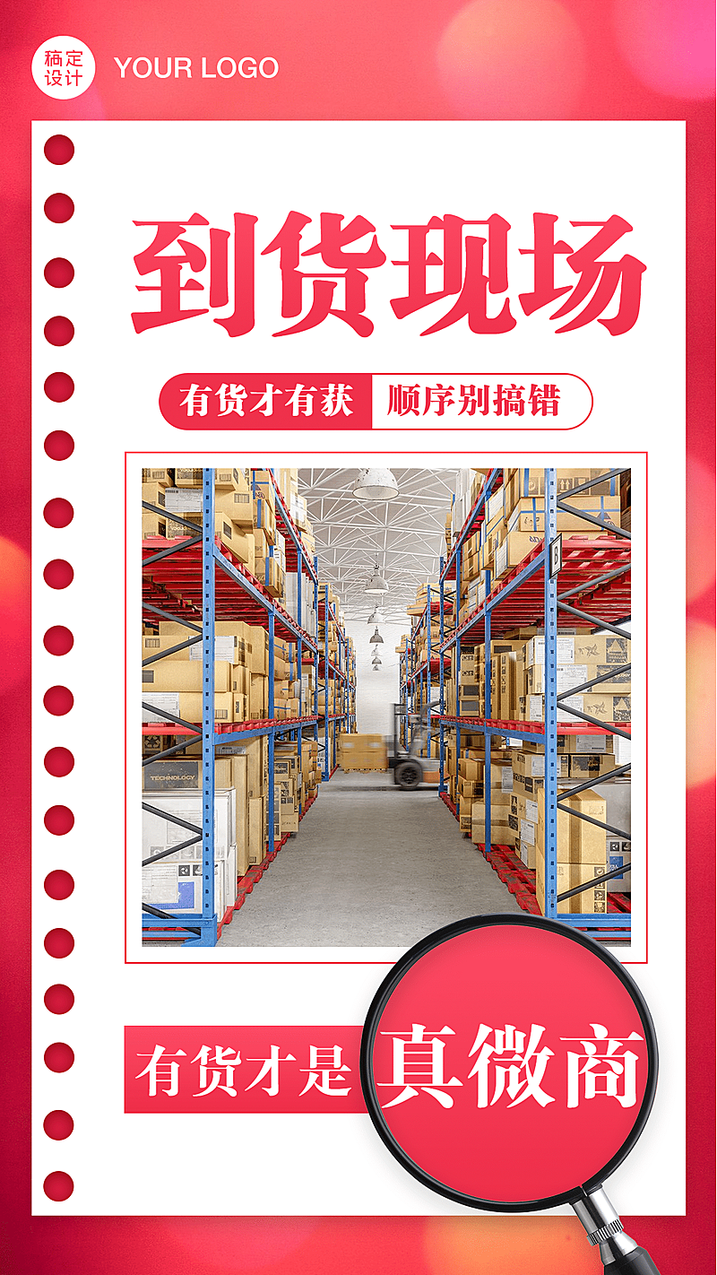 通知公告微商到货现场