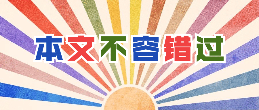 热点文章促销复古放射线公众号首图预览效果