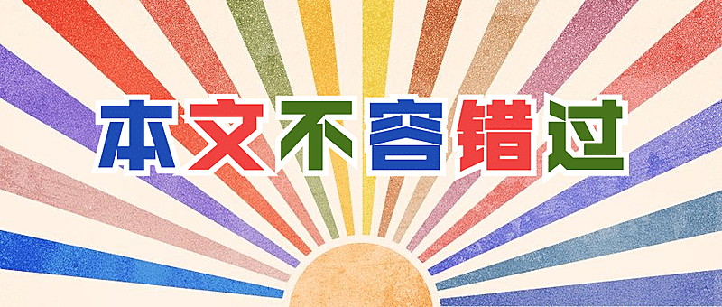 热点文章促销复古放射线公众号首图