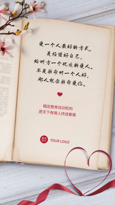 七夕书籍阅读推荐手机海报预览效果