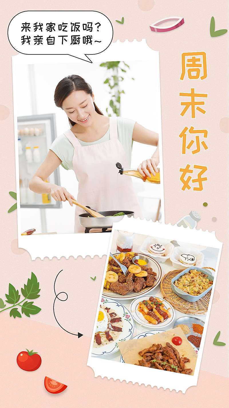 周末快乐做饭美食晒照拼图
