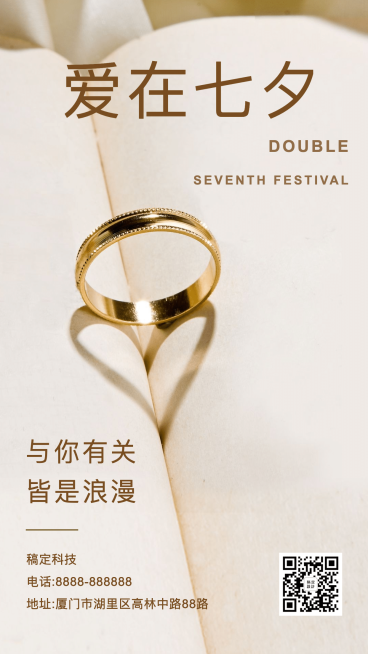 七夕情人节祝福简约手机海报预览效果
