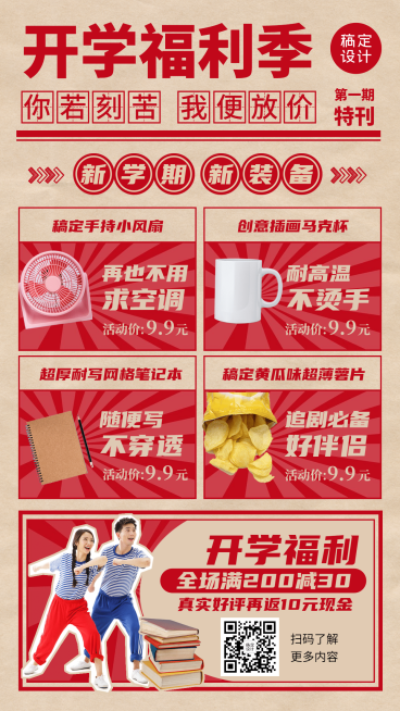 开学促销暑假招生福利入学手机海报预览效果