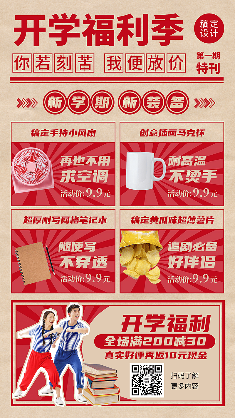开学促销暑假招生福利入学手机海报