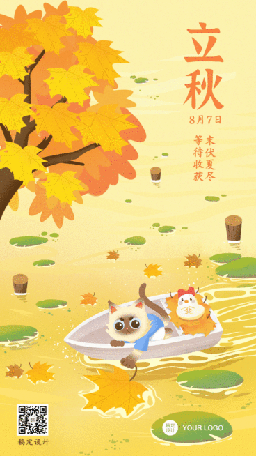 立秋祝福GIF动态手机海报预览效果