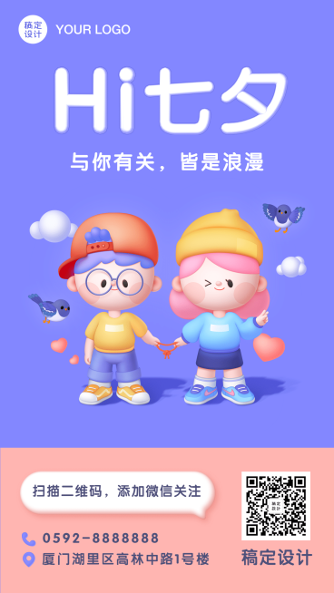 七夕3D情侣祝福宣传手机海报预览效果