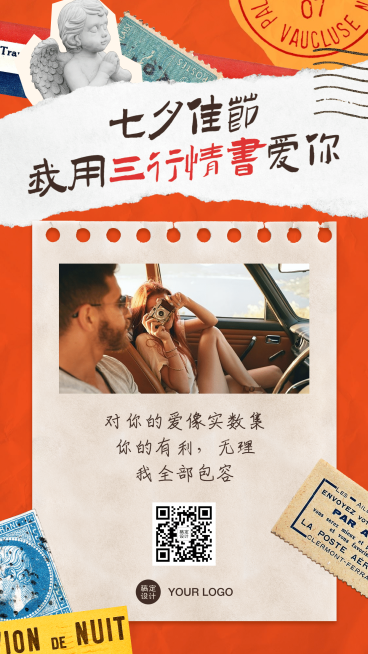 七夕情人节三行情书手机海报预览效果