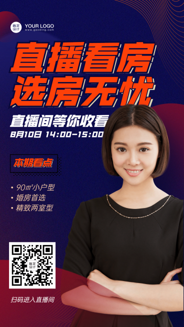 地产直播看房海报预览效果