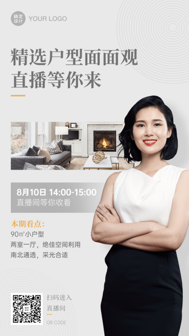地产直播看房海报预览效果