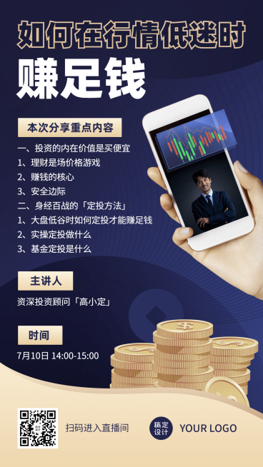 企业金融直播预告海报预览效果
