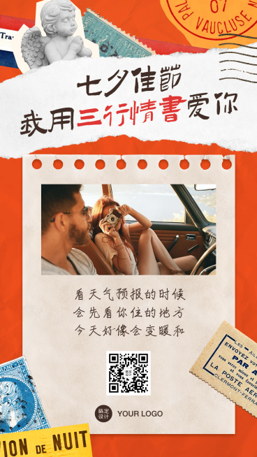 七夕情人节三行情书手机海报预览效果