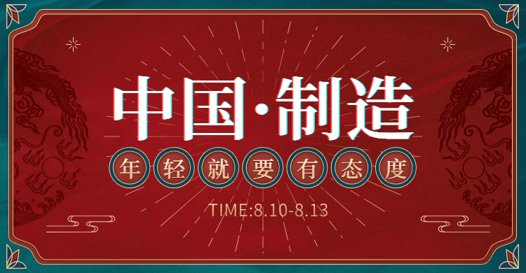 造物节国潮中国风促销海报banner预览效果