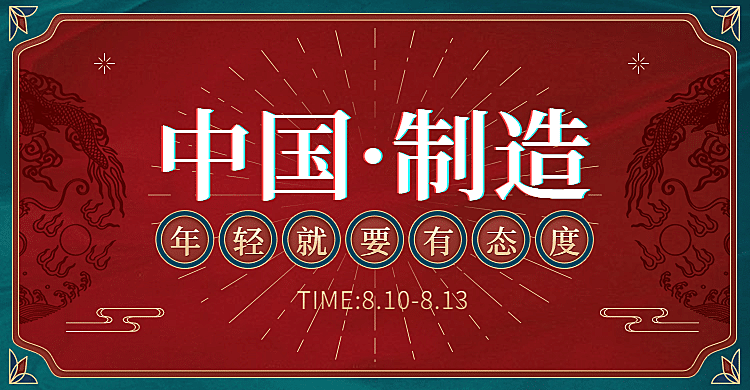 造物节国潮中国风促销海报banner