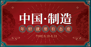 造物节国潮中国风促销海报banner