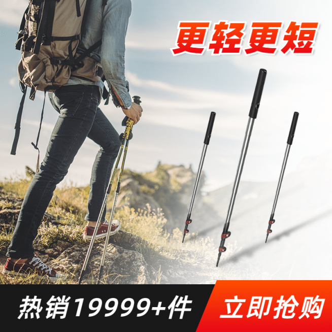户外运动登山杖直通车主图预览效果