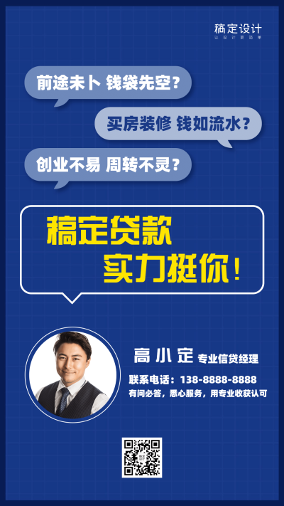 金融保险贷款拓客商务手机竖版海报