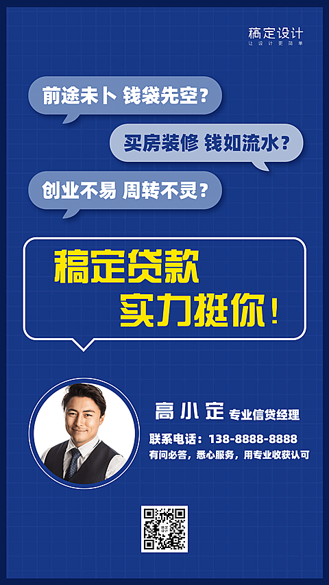 金融保险贷款拓客商务手机竖版海报