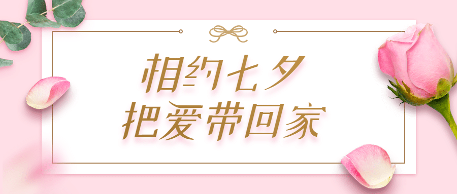 七夕促销营销活动公众号首图预览效果