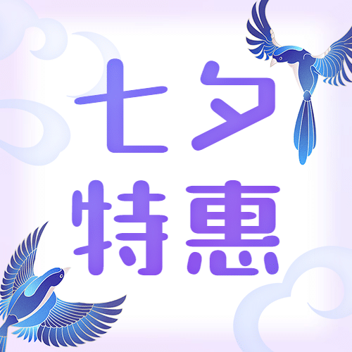 七夕情人节促销营销宣传公众号次图预览效果