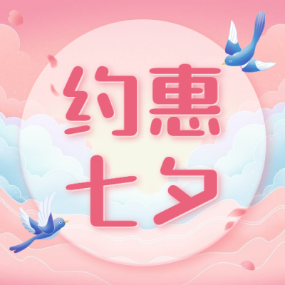 七夕情人节喜鹊插画公众号次图