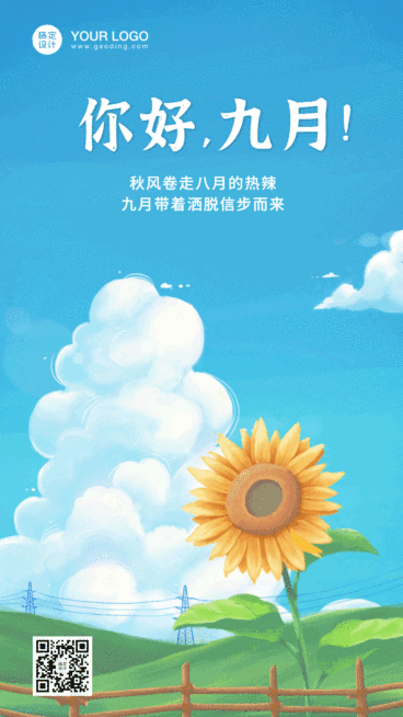通用九月你好问候手绘动态手机海报预览效果