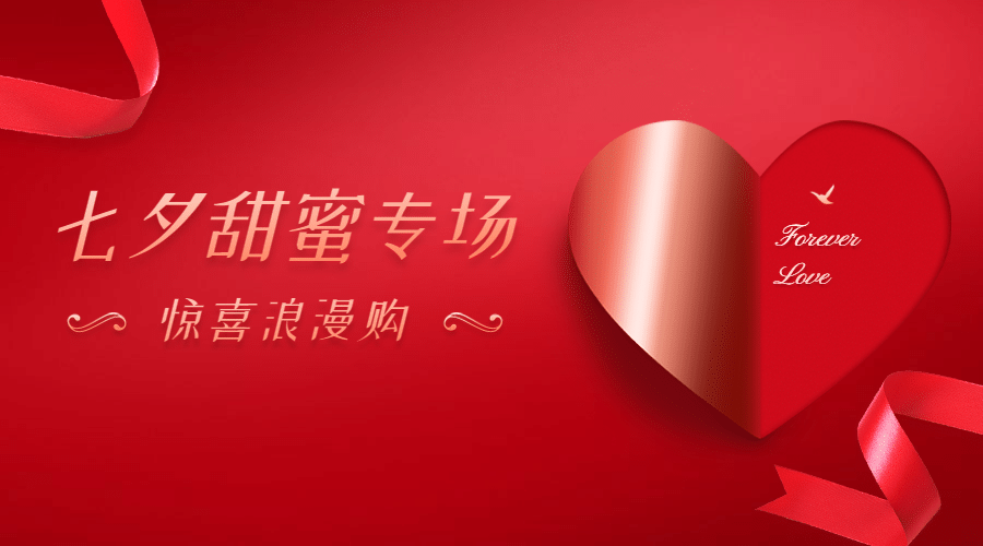 七夕促销活动营销横版banner预览效果