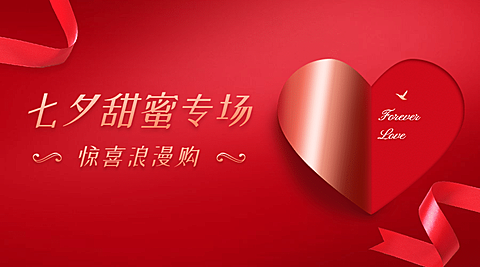 七夕促销活动营销横版banner