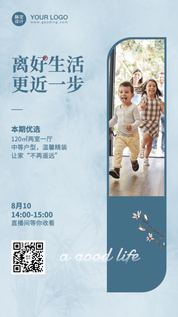 房地产直播看房预告海报预览效果