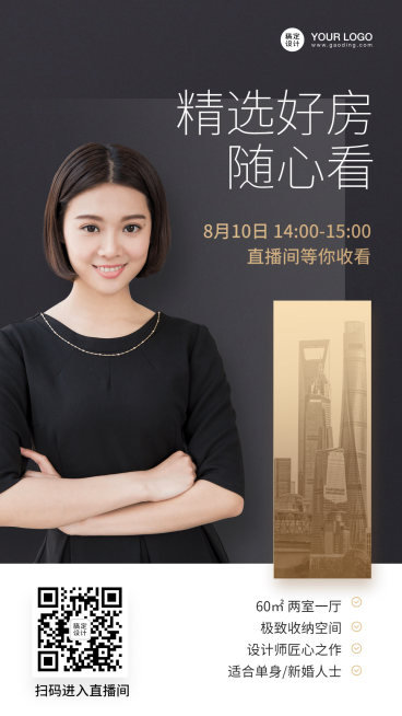 房地产看房直播预告海报预览效果
