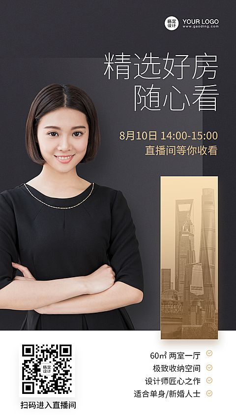 房地产看房直播预告海报