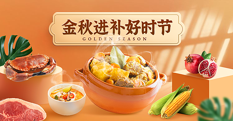 秋上新食品生鲜促销海报banner