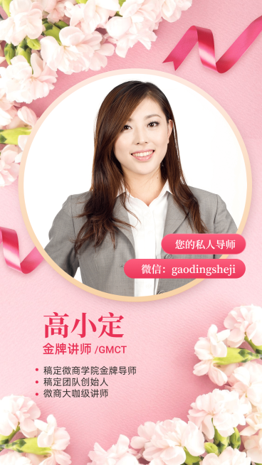 社交名片讲师女性预览效果
