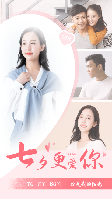 七夕更爱你情侣照系列女生篇预览效果
