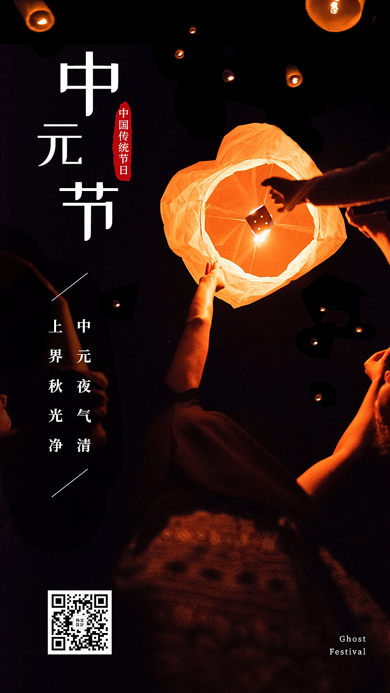 中元节全屏转发实景